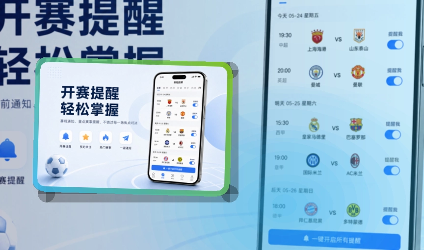 华体会APP安装后看赛，赛前准备更从容
