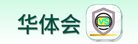 华体会 Logo